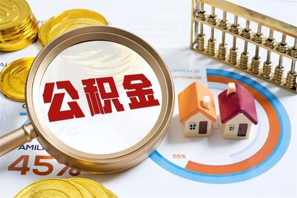 云梦公积金必须离职6个月以后才能取吗（离职后住房公积金必须六个月以后才可以取出来吗）