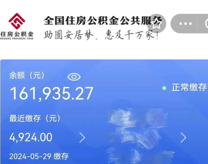 云梦离职取出公积（离职取出公积金要什么手续）