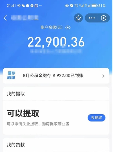 云梦公积金个人取出流程（如何取个人公积金账户资金）